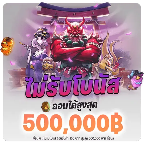 NB 789 ไม่มีขั้นต่ำ
