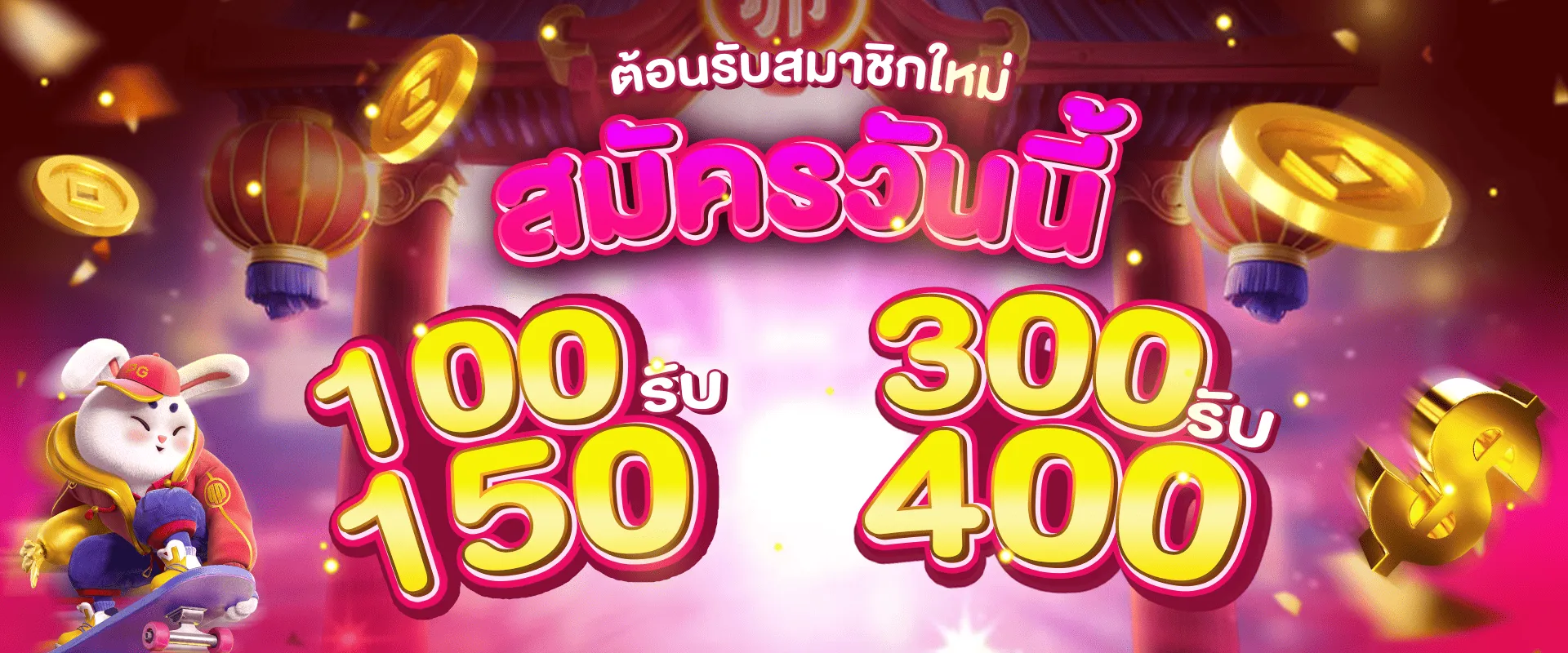 NB 789 โบนัสต้อนรับ
